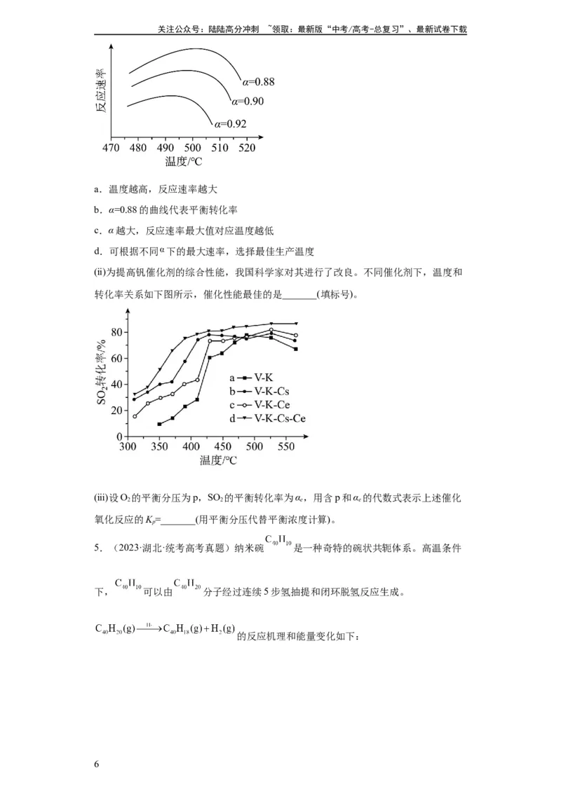 《化学反应原理综合题（原卷版）_05-化学-高考总复习_一轮复习_2024年_2024年高三化学一轮复习高考专项训练知识梳理练习_资料》第6页预览