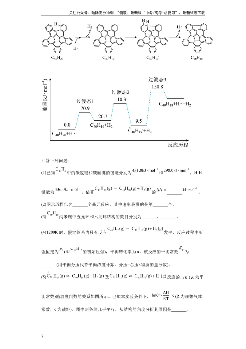 《化学反应原理综合题（原卷版）_05-化学-高考总复习_一轮复习_2024年_2024年高三化学一轮复习高考专项训练知识梳理练习_资料》第7页预览