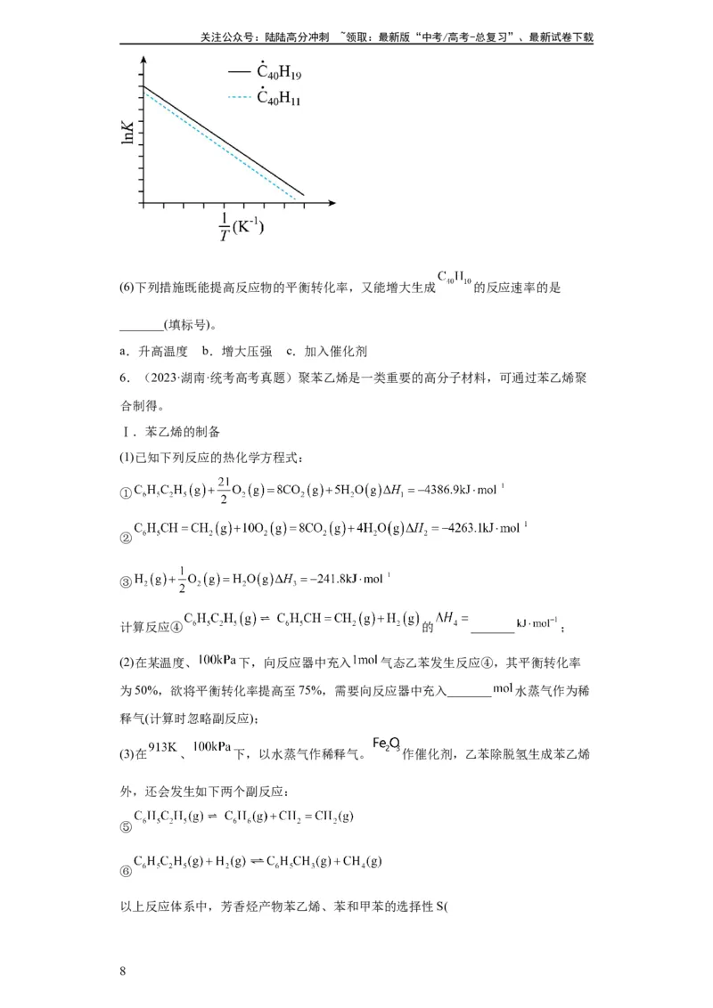 《化学反应原理综合题（原卷版）_05-化学-高考总复习_一轮复习_2024年_2024年高三化学一轮复习高考专项训练知识梳理练习_资料》第8页预览