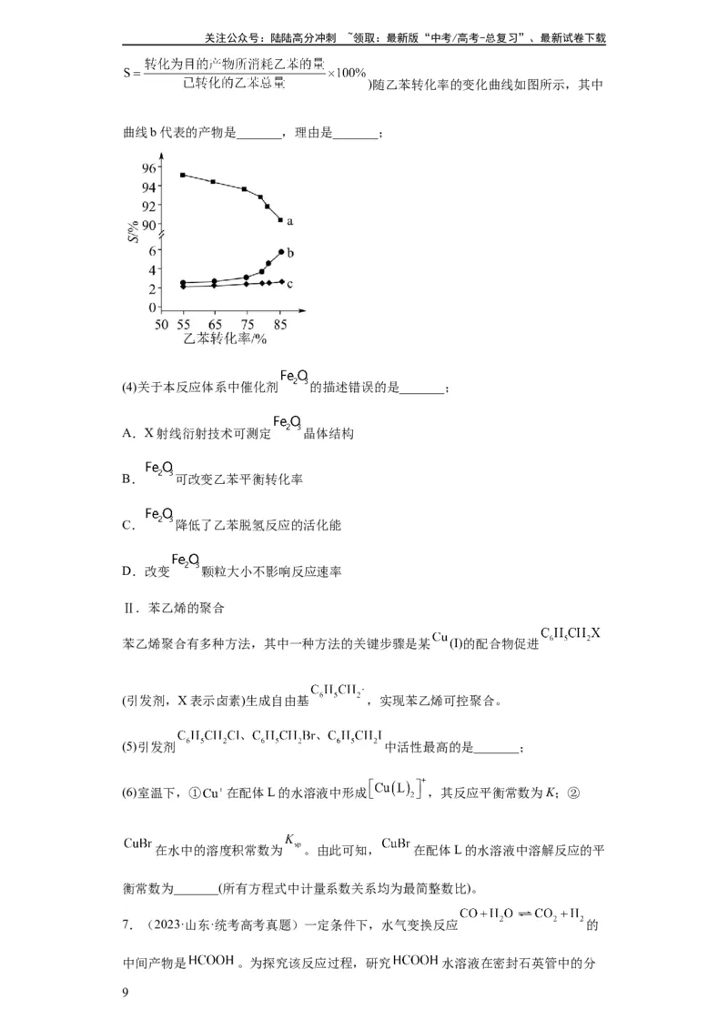 《化学反应原理综合题（原卷版）_05-化学-高考总复习_一轮复习_2024年_2024年高三化学一轮复习高考专项训练知识梳理练习_资料》第9页预览