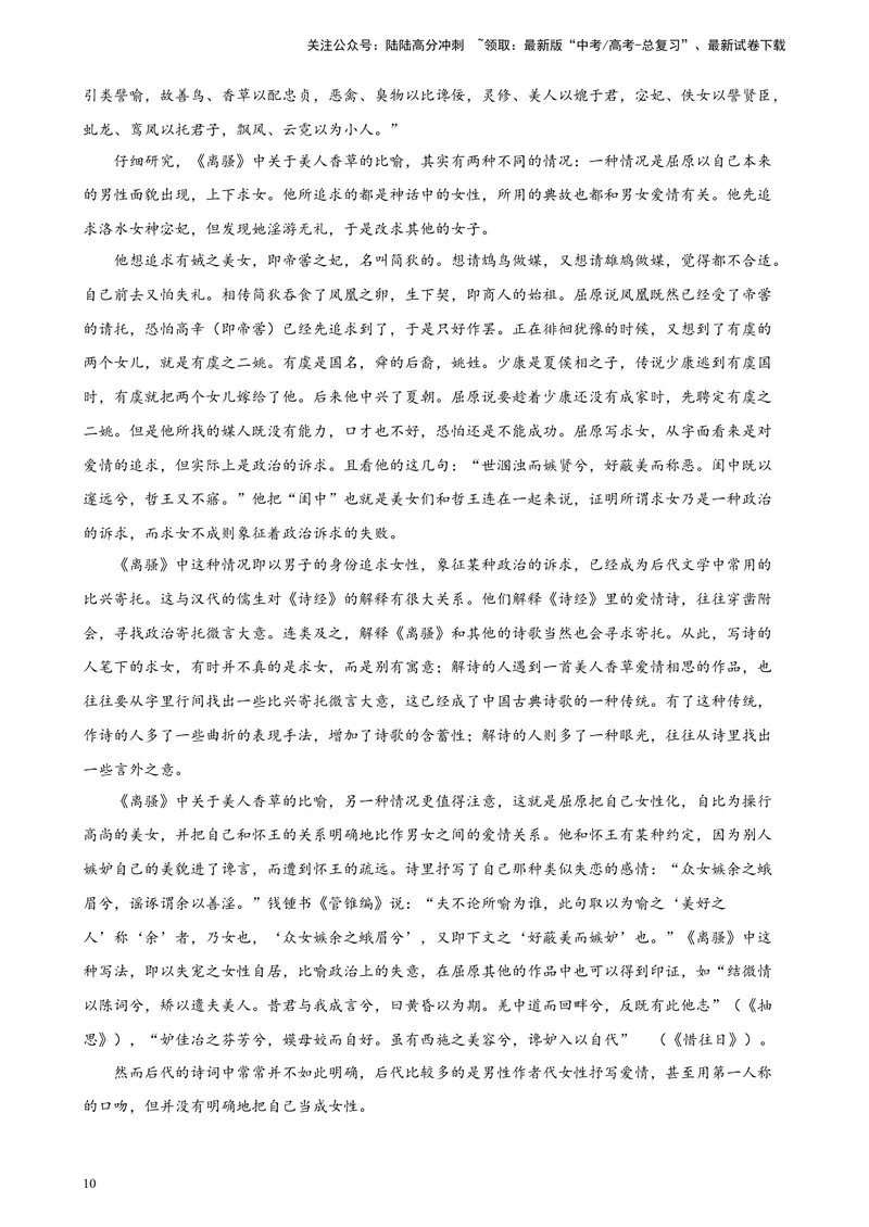 《专题01论述类文本阅读精选20题（全国甲卷区专用）-（学生版）_专项复习_2024年_2023年高考语文重点题型终极预测_资料_全国甲卷区专用》第10页预览