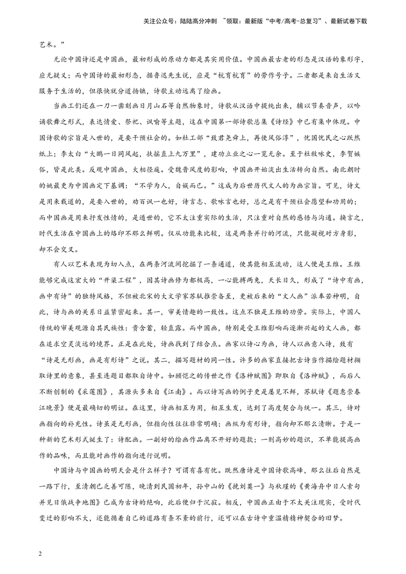 《专题01论述类文本阅读精选20题（全国甲卷区专用）-（学生版）_专项复习_2024年_2023年高考语文重点题型终极预测_资料_全国甲卷区专用》第2页预览