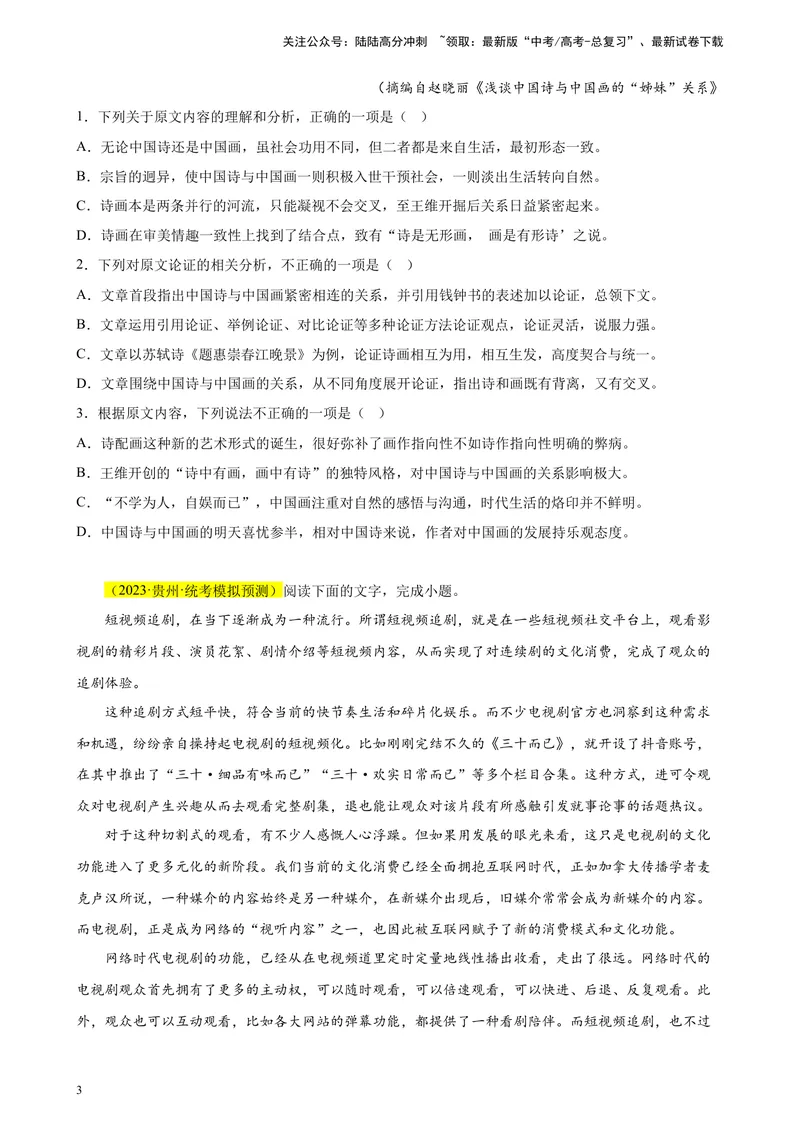 《专题01论述类文本阅读精选20题（全国甲卷区专用）-（学生版）_专项复习_2024年_2023年高考语文重点题型终极预测_资料_全国甲卷区专用》第3页预览