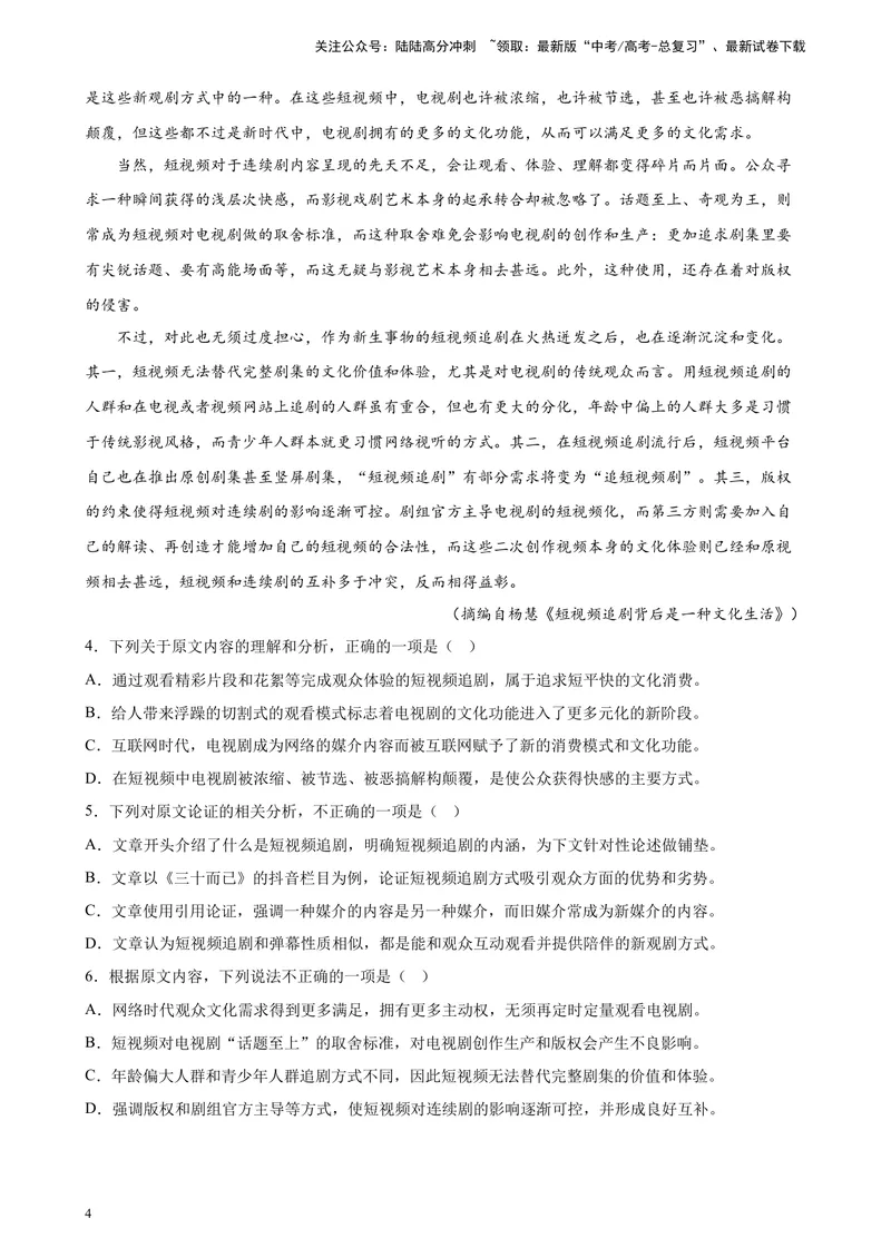 《专题01论述类文本阅读精选20题（全国甲卷区专用）-（学生版）_专项复习_2024年_2023年高考语文重点题型终极预测_资料_全国甲卷区专用》第4页预览