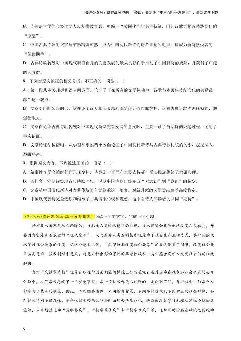 《专题01论述类文本阅读精选20题（全国甲卷区专用）-（学生版）_专项复习_2024年_2023年高考语文重点题型终极预测_资料_全国甲卷区专用》第6页预览