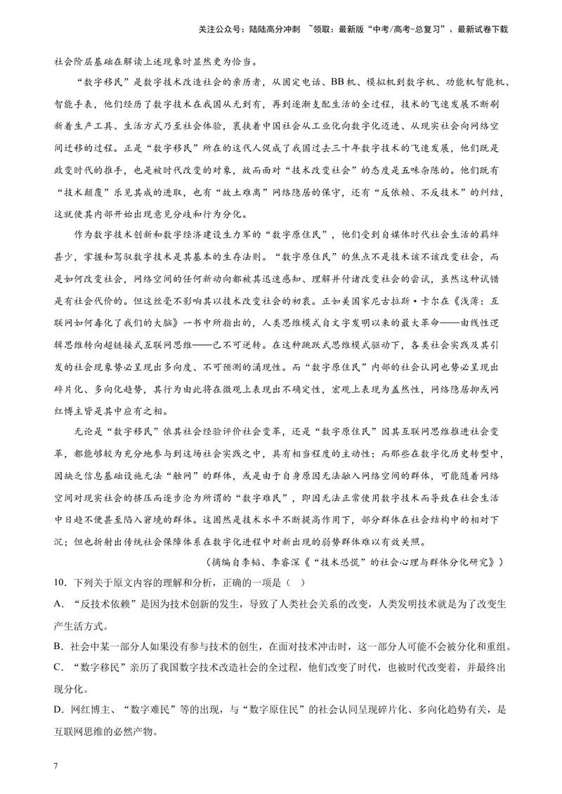 《专题01论述类文本阅读精选20题（全国甲卷区专用）-（学生版）_专项复习_2024年_2023年高考语文重点题型终极预测_资料_全国甲卷区专用》第7页预览