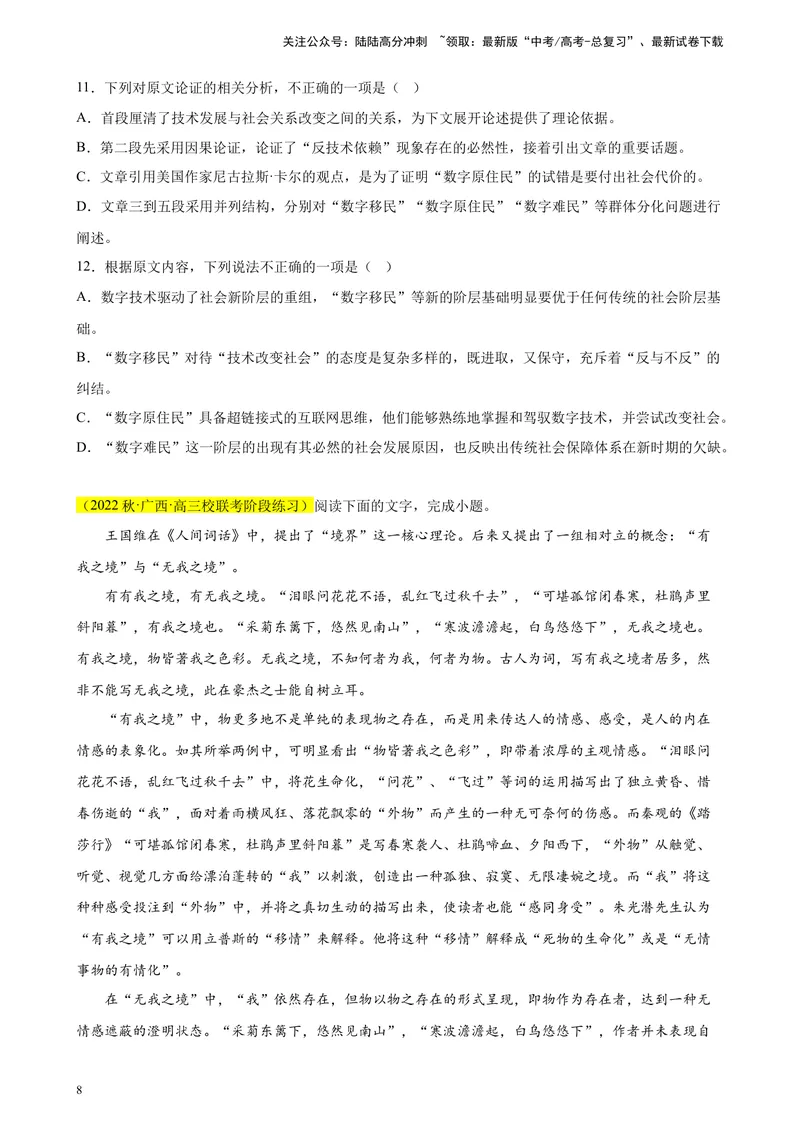 《专题01论述类文本阅读精选20题（全国甲卷区专用）-（学生版）_专项复习_2024年_2023年高考语文重点题型终极预测_资料_全国甲卷区专用》第8页预览