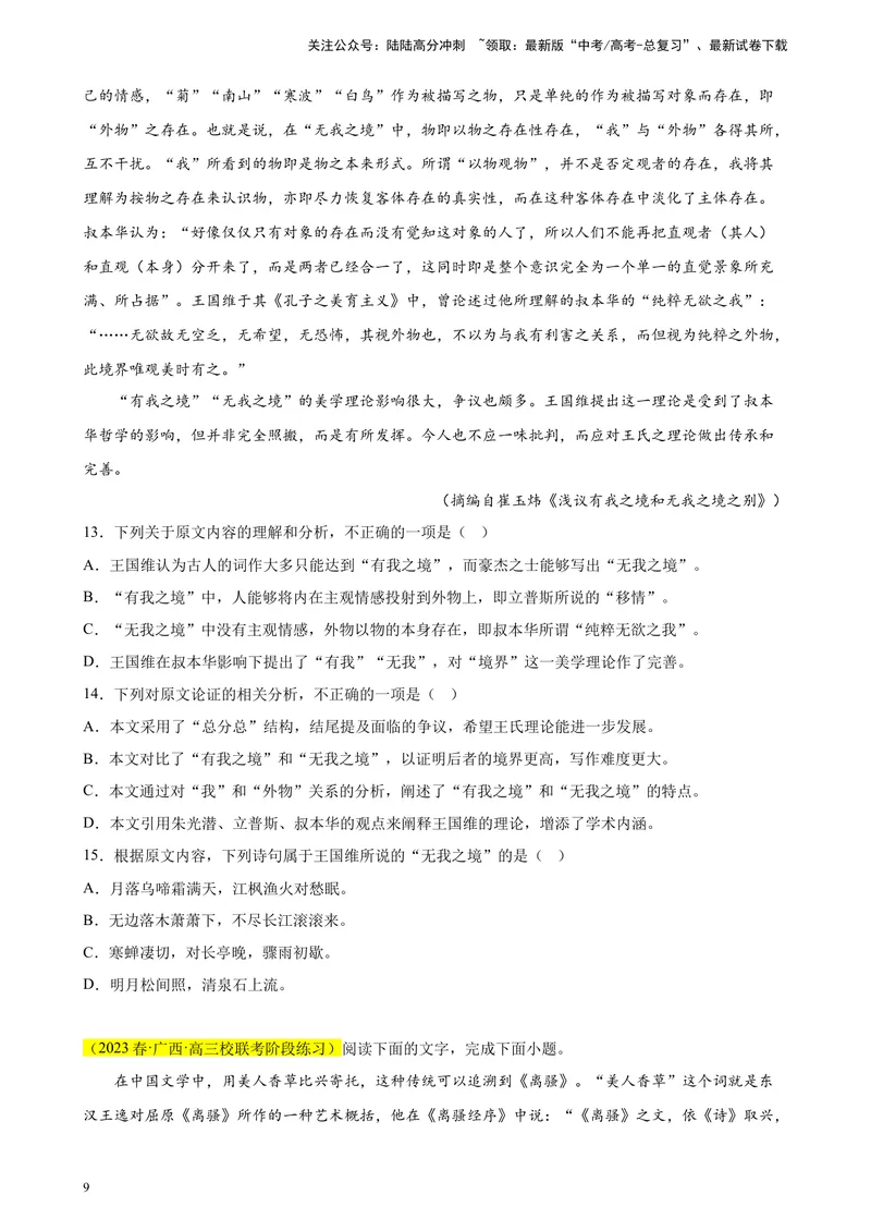 《专题01论述类文本阅读精选20题（全国甲卷区专用）-（学生版）_专项复习_2024年_2023年高考语文重点题型终极预测_资料_全国甲卷区专用》第9页预览