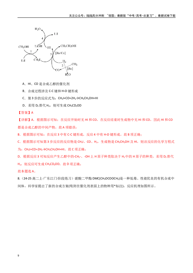《压轴题03化学反应机理历程能垒图分析（教师版）_05-化学-高考总复习_专项复习_2025年_2025年高考化学培优训练黑吉辽蒙专用》第9页预览