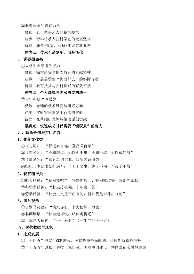 《三元思辨作文：辨明关系讲透道理“根脉、跬步、新程”作文写作指导_专项复习_2026年-语文专项复习_162026年高考语文作文热点新闻素材速记快用》第5页预览