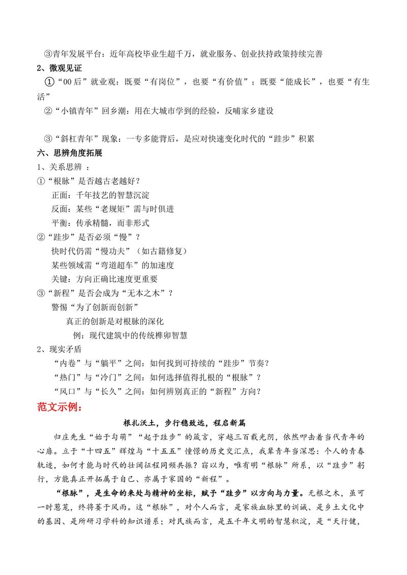 《三元思辨作文：辨明关系讲透道理“根脉、跬步、新程”作文写作指导_专项复习_2026年-语文专项复习_162026年高考语文作文热点新闻素材速记快用》第6页预览