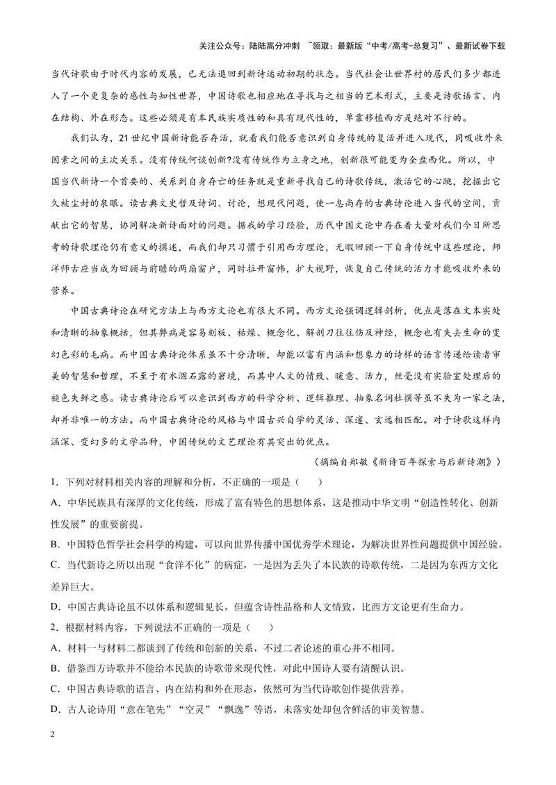 《专题01非连续性文本阅读-（新高考版）（原卷版）_专项复习_2024年_2024年新高考语文母题题源解密母题题文试题解析命题方向_资料》第2页预览