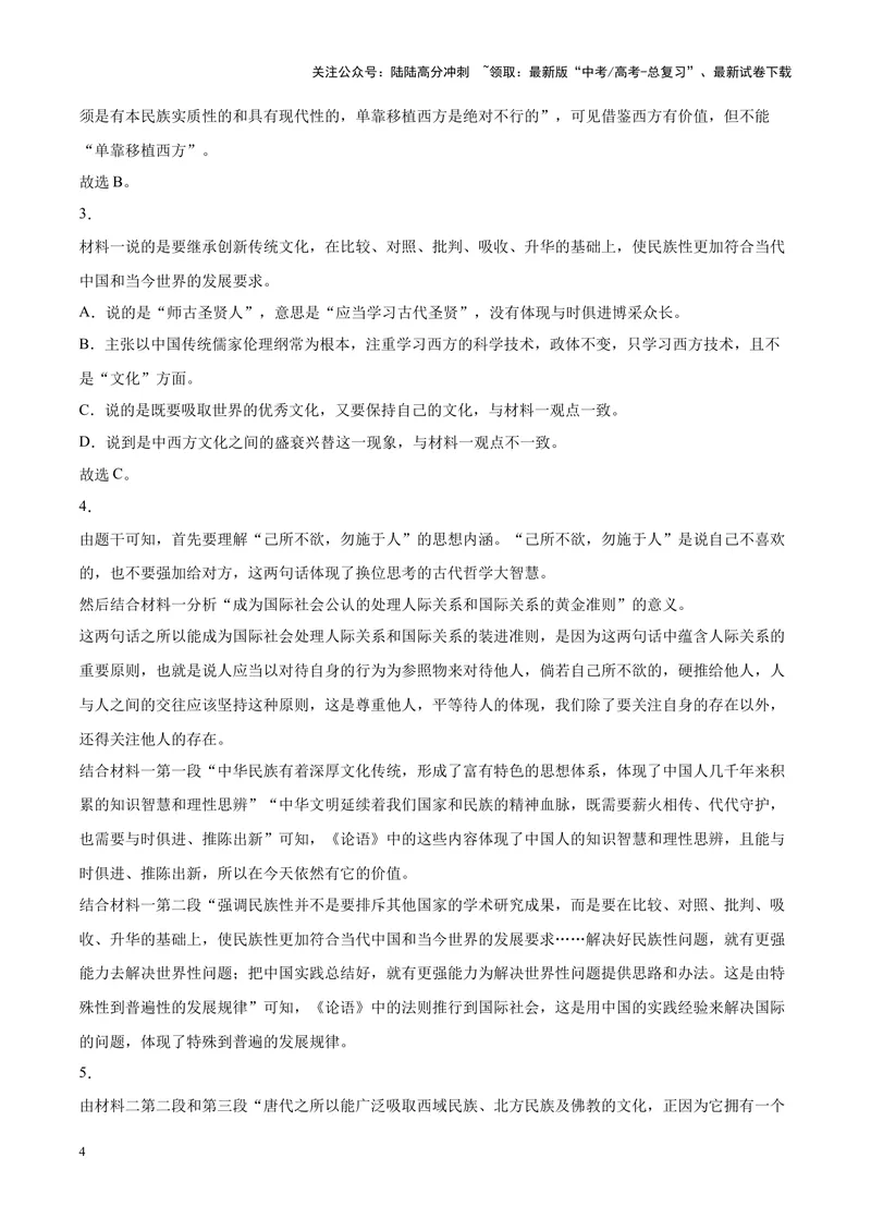 《专题01非连续性文本阅读-（新高考版）（原卷版）_专项复习_2024年_2024年新高考语文母题题源解密母题题文试题解析命题方向_资料》第4页预览