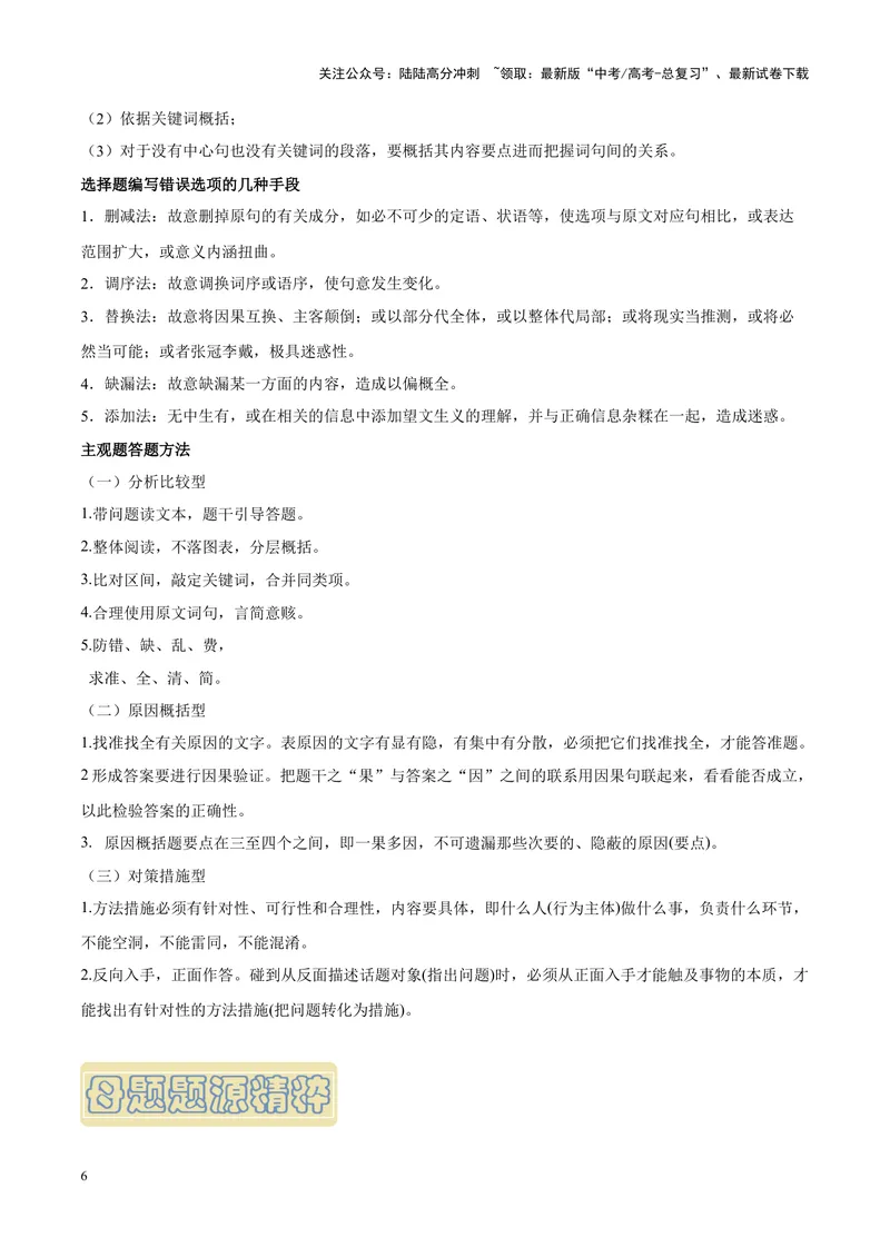 《专题01非连续性文本阅读-（新高考版）（原卷版）_专项复习_2024年_2024年新高考语文母题题源解密母题题文试题解析命题方向_资料》第6页预览