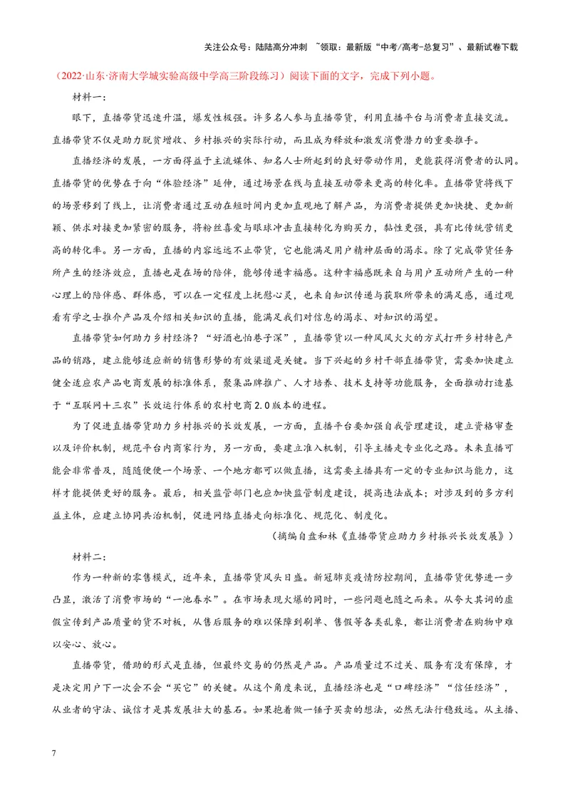 《专题01非连续性文本阅读-（新高考版）（原卷版）_专项复习_2024年_2024年新高考语文母题题源解密母题题文试题解析命题方向_资料》第7页预览