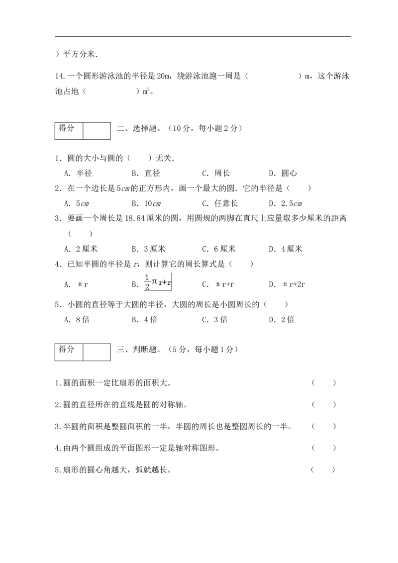 《分层训练人教版六年级数学上册第五单元测试拔高卷（有答案）_小学1-6年级全科全套_1-6年级全科上册_六年级_数学_六年级数学上人教版_人教数学六上单元测试》第2页预览