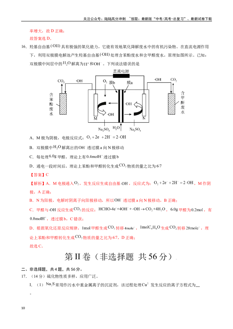 《化学（广东卷01）（全解全析）_05-化学-高考总复习_专项复习_2025年_2025年高考第一二三次模拟卷（多地区）化学_2025年高考化学第二次模拟卷26套_化学（广东卷01）》第10页预览