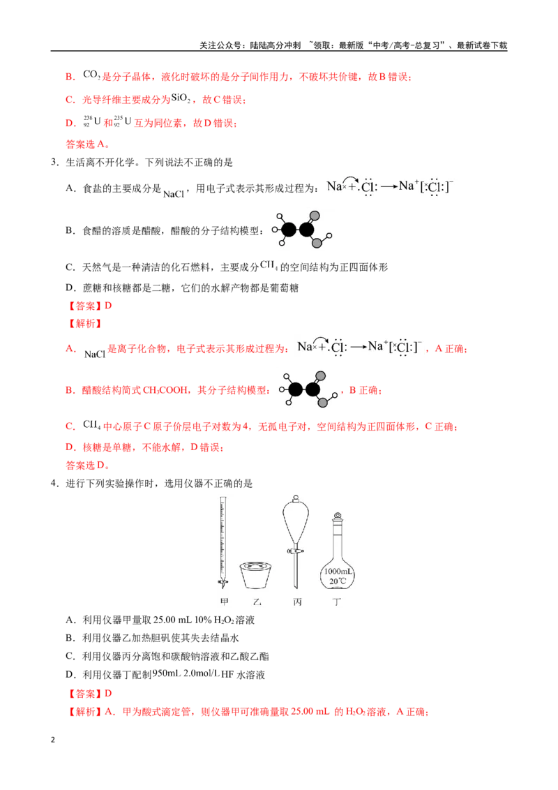 《化学（广东卷01）（全解全析）_05-化学-高考总复习_专项复习_2025年_2025年高考第一二三次模拟卷（多地区）化学_2025年高考化学第二次模拟卷26套_化学（广东卷01）》第2页预览