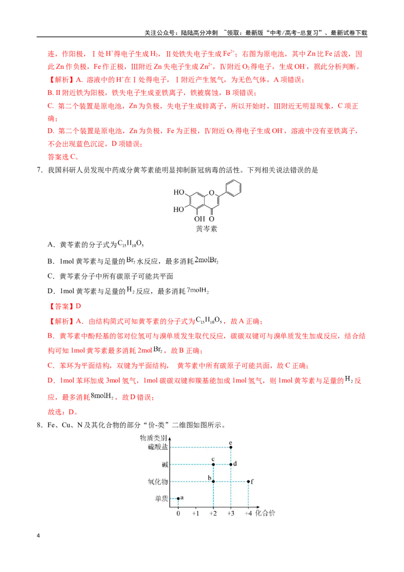 《化学（广东卷01）（全解全析）_05-化学-高考总复习_专项复习_2025年_2025年高考第一二三次模拟卷（多地区）化学_2025年高考化学第二次模拟卷26套_化学（广东卷01）》第4页预览