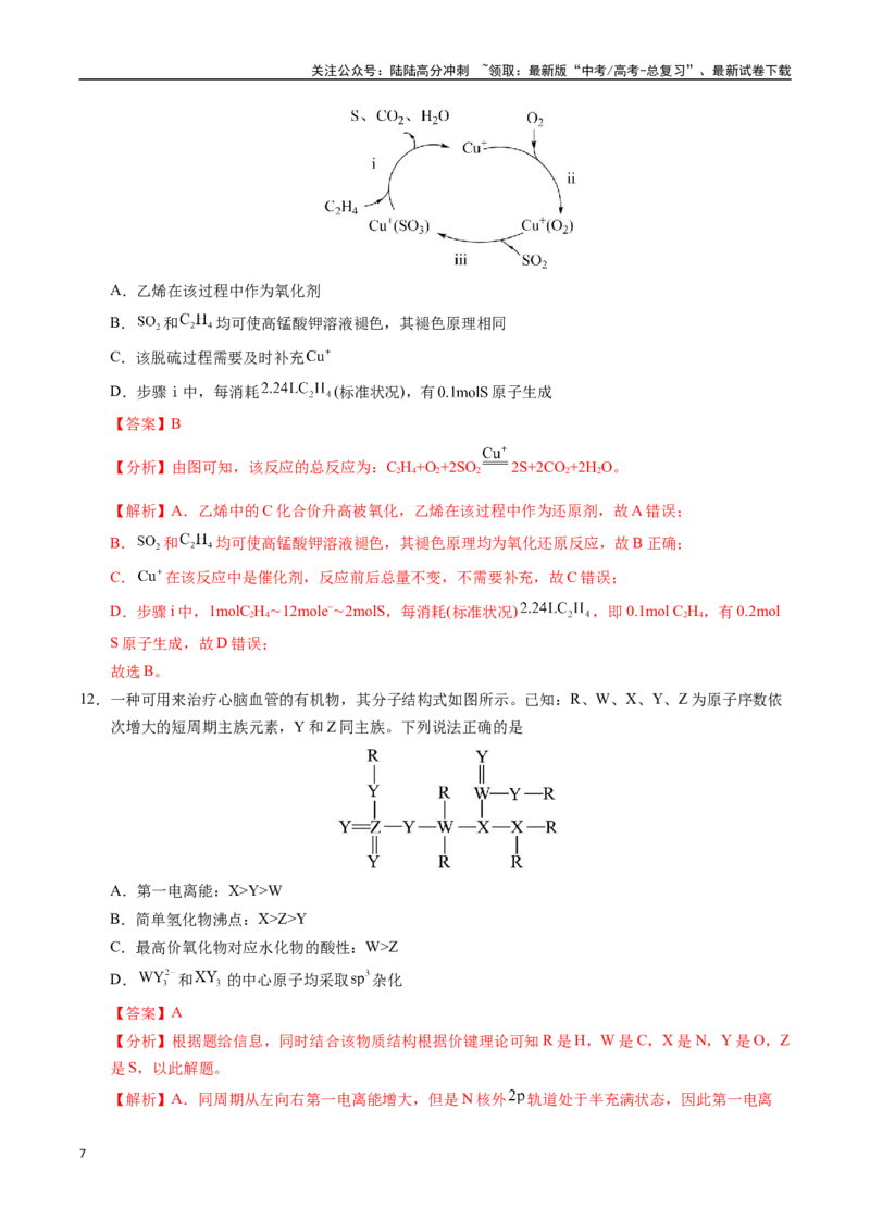 《化学（广东卷01）（全解全析）_05-化学-高考总复习_专项复习_2025年_2025年高考第一二三次模拟卷（多地区）化学_2025年高考化学第二次模拟卷26套_化学（广东卷01）》第7页预览