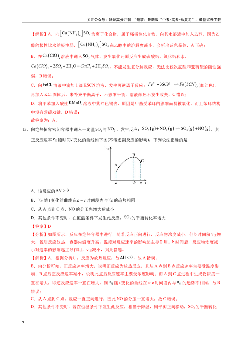 《化学（广东卷01）（全解全析）_05-化学-高考总复习_专项复习_2025年_2025年高考第一二三次模拟卷（多地区）化学_2025年高考化学第二次模拟卷26套_化学（广东卷01）》第9页预览