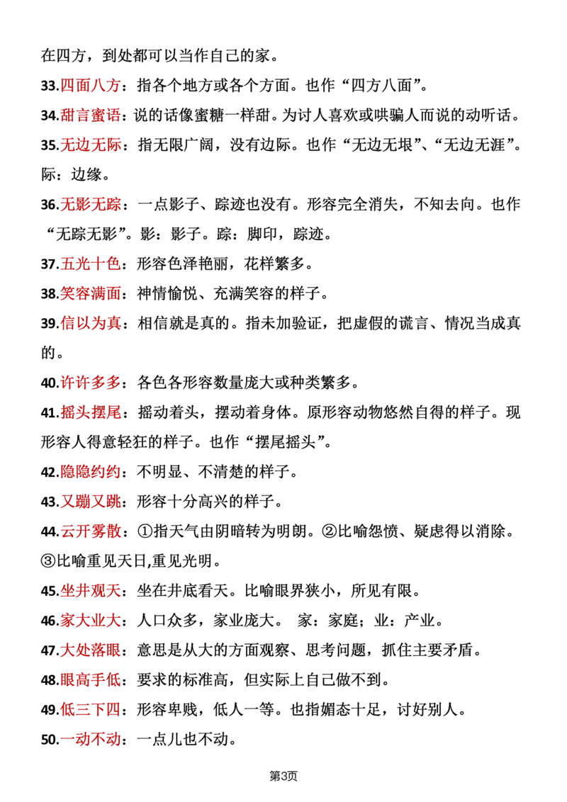 《二年级语文上册成语积累_小学1-6年级全科全套_1-6年级全科上册_二年级_语文_语文二上重点考点总结》第3页预览