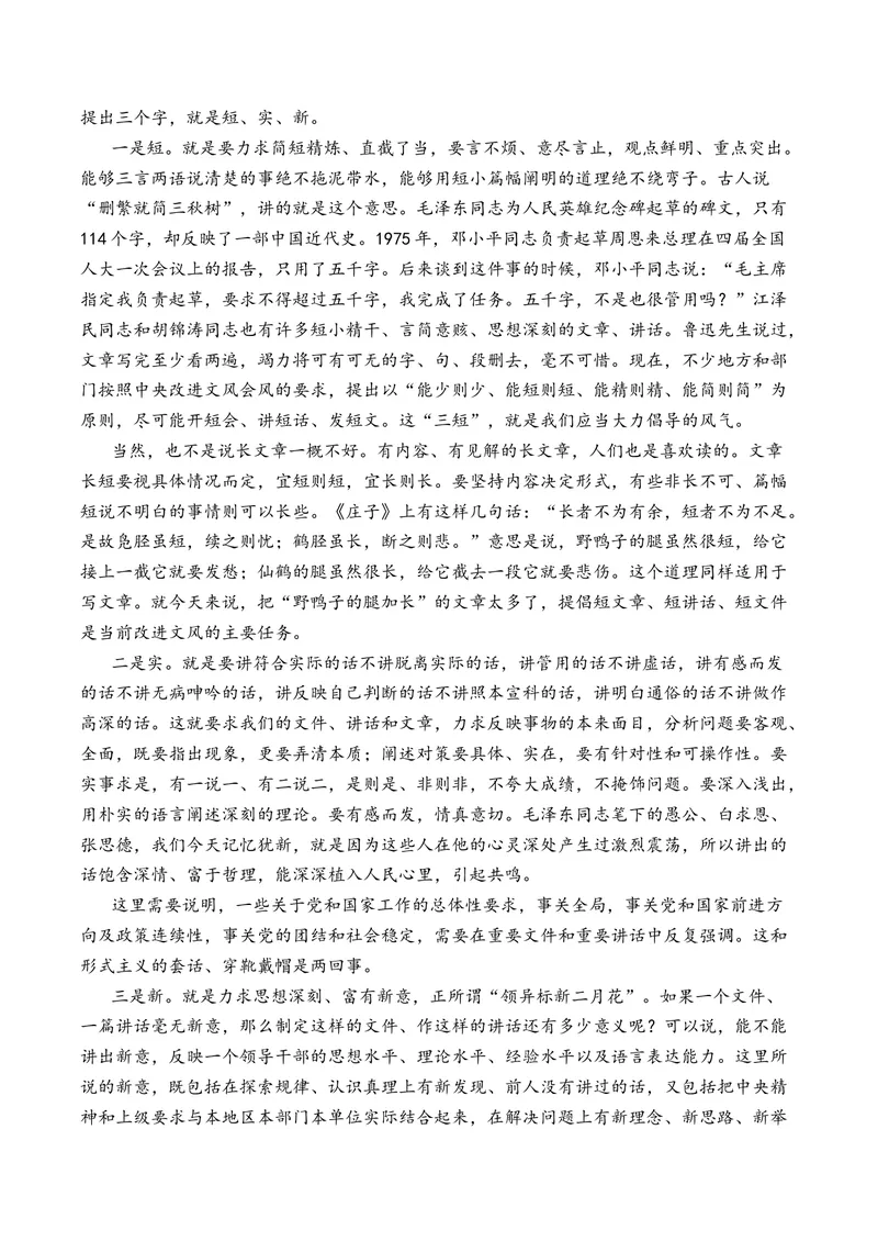 《专题02信息类文本阅读（非连续性文本阅读）（全国通用）（学生版）_专项复习_2026年-语文专项复习_三年（2023-2025）高考语文真题分类汇编（全国通用）-C430》第2页预览