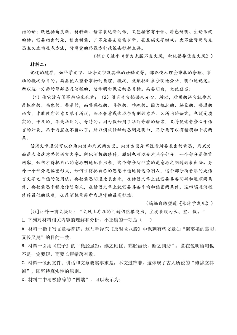 《专题02信息类文本阅读（非连续性文本阅读）（全国通用）（学生版）_专项复习_2026年-语文专项复习_三年（2023-2025）高考语文真题分类汇编（全国通用）-C430》第3页预览