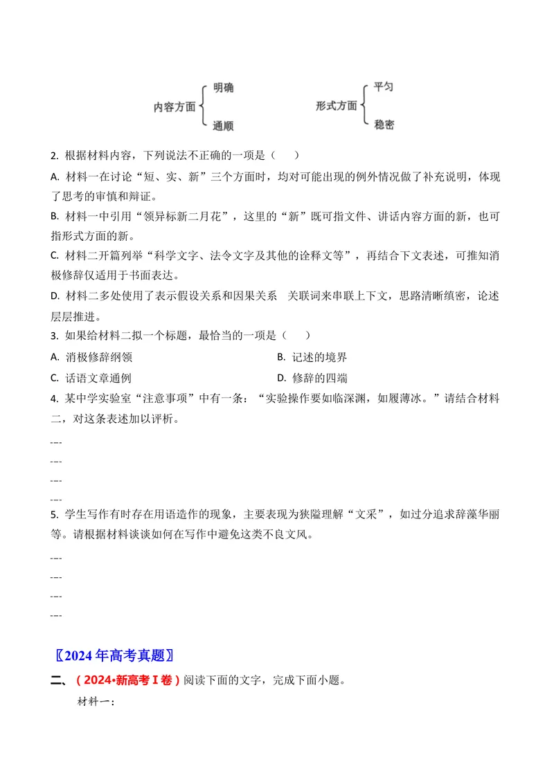《专题02信息类文本阅读（非连续性文本阅读）（全国通用）（学生版）_专项复习_2026年-语文专项复习_三年（2023-2025）高考语文真题分类汇编（全国通用）-C430》第4页预览