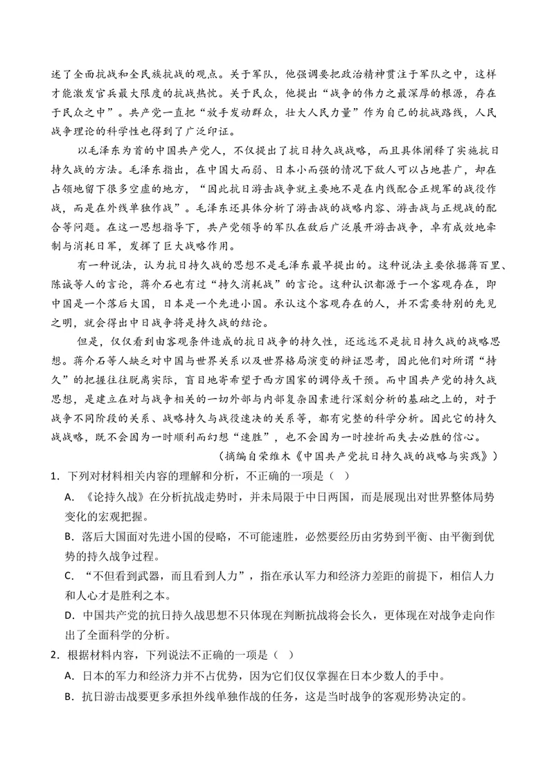 《专题02信息类文本阅读（非连续性文本阅读）（全国通用）（学生版）_专项复习_2026年-语文专项复习_三年（2023-2025）高考语文真题分类汇编（全国通用）-C430》第6页预览