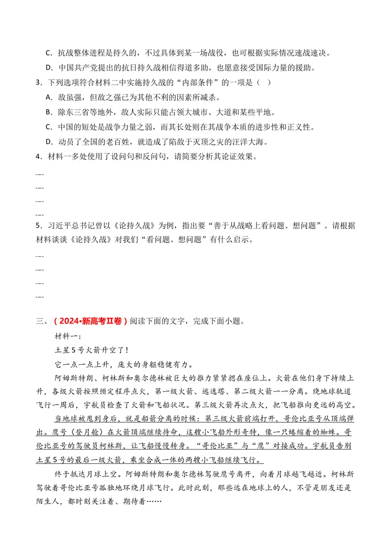 《专题02信息类文本阅读（非连续性文本阅读）（全国通用）（学生版）_专项复习_2026年-语文专项复习_三年（2023-2025）高考语文真题分类汇编（全国通用）-C430》第7页预览