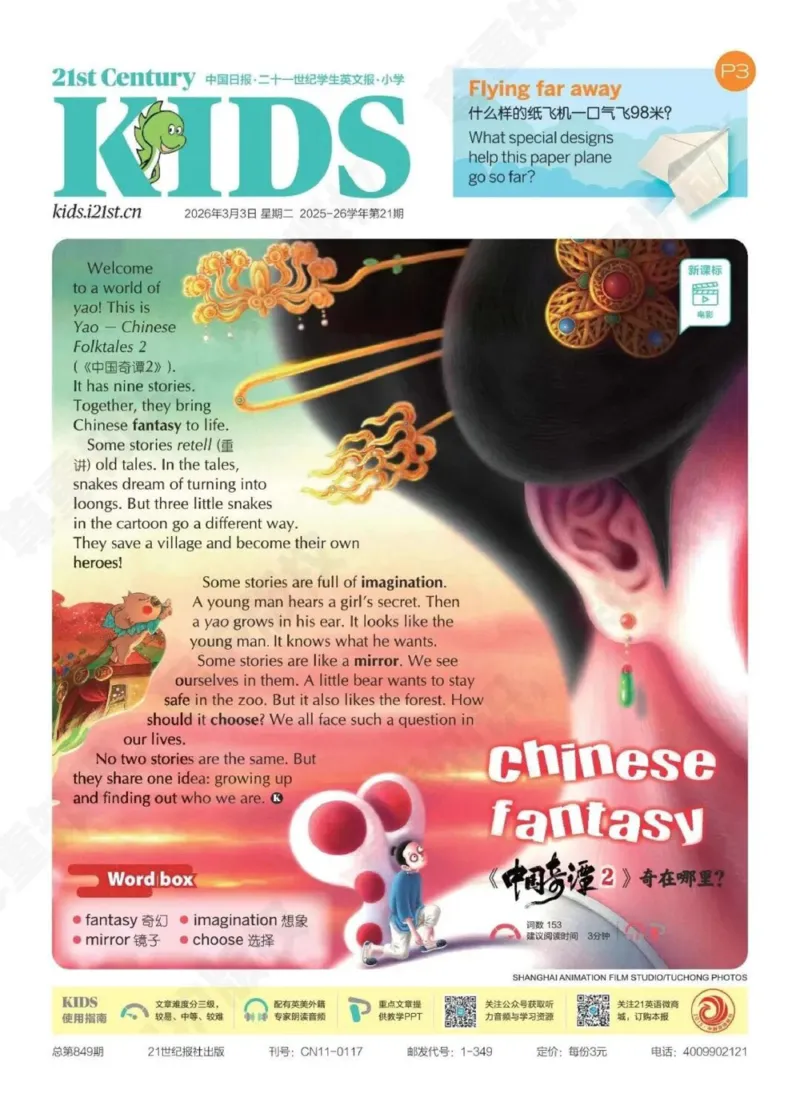 《20260303小25-26学年第21期_小初高学习资料合集（每天更新）_2026年小学《21世纪报》春季+暑假合刊（英语）》第1页预览