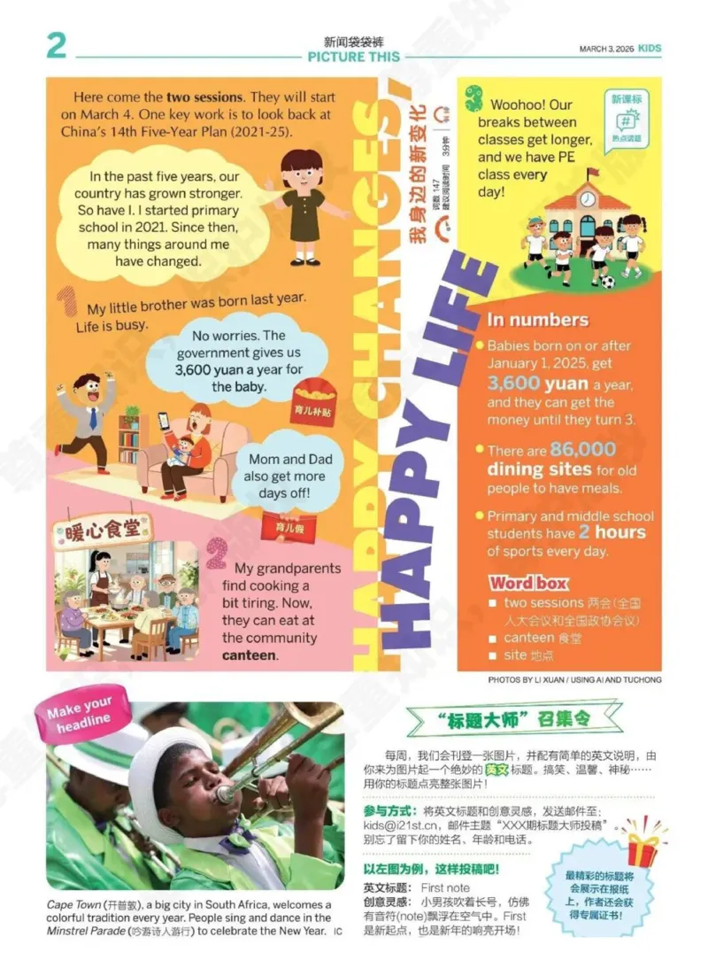 《20260303小25-26学年第21期_小初高学习资料合集（每天更新）_2026年小学《21世纪报》春季+暑假合刊（英语）》第2页预览