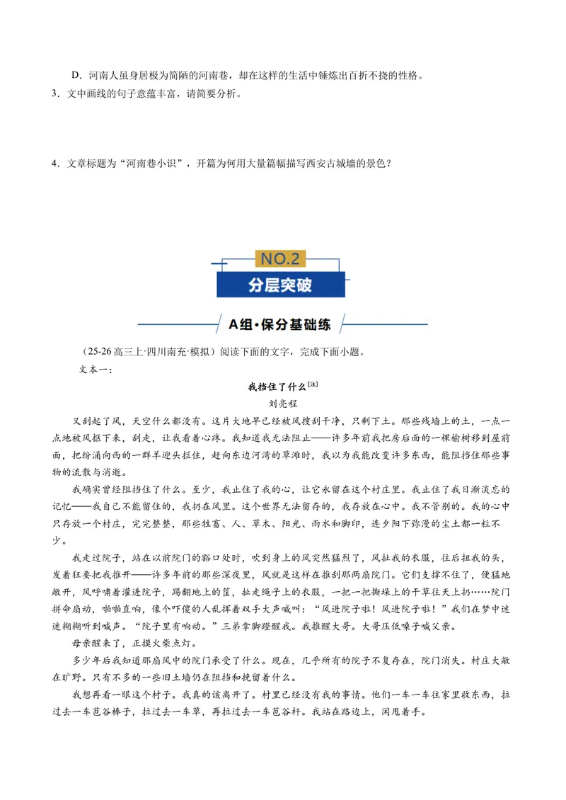 《专题01意蕴探究题（专题专练）（全国通用）（学生版）_二轮复习_2026年-语文二轮复习_2026年高考语文二轮复习课件+讲义+练习（新高考通用）-G92_2026版》第3页预览