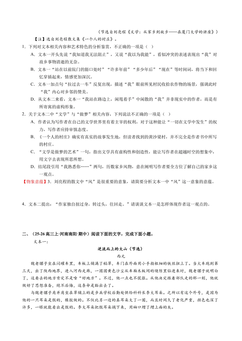 《专题01意蕴探究题（专题专练）（全国通用）（学生版）_二轮复习_2026年-语文二轮复习_2026年高考语文二轮复习课件+讲义+练习（新高考通用）-G92_2026版》第5页预览