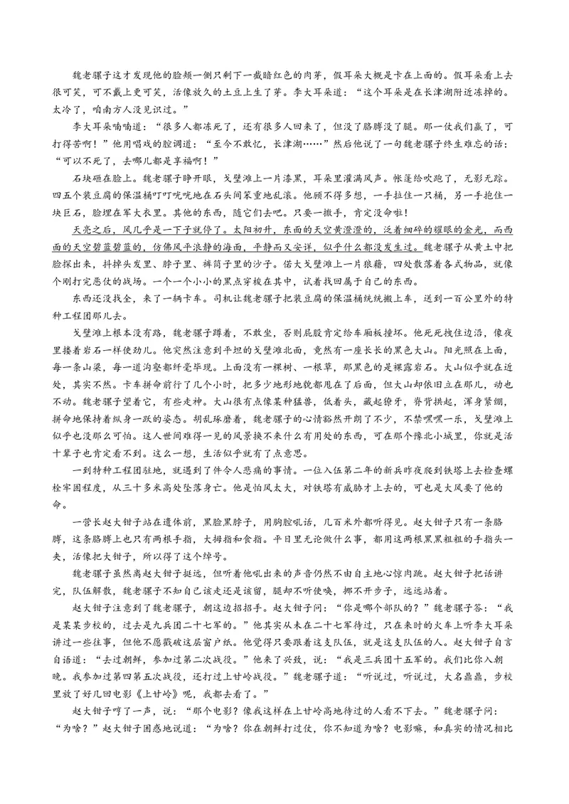 《专题01意蕴探究题（专题专练）（全国通用）（学生版）_二轮复习_2026年-语文二轮复习_2026年高考语文二轮复习课件+讲义+练习（新高考通用）-G92_2026版》第6页预览