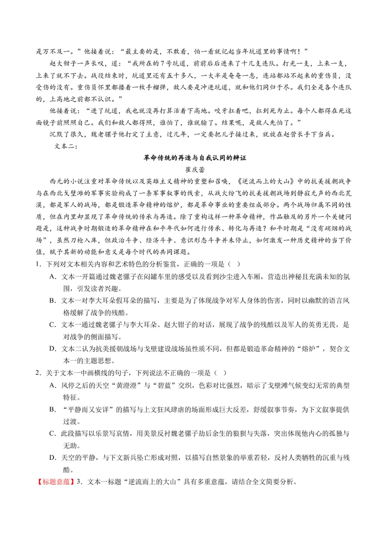 《专题01意蕴探究题（专题专练）（全国通用）（学生版）_二轮复习_2026年-语文二轮复习_2026年高考语文二轮复习课件+讲义+练习（新高考通用）-G92_2026版》第7页预览