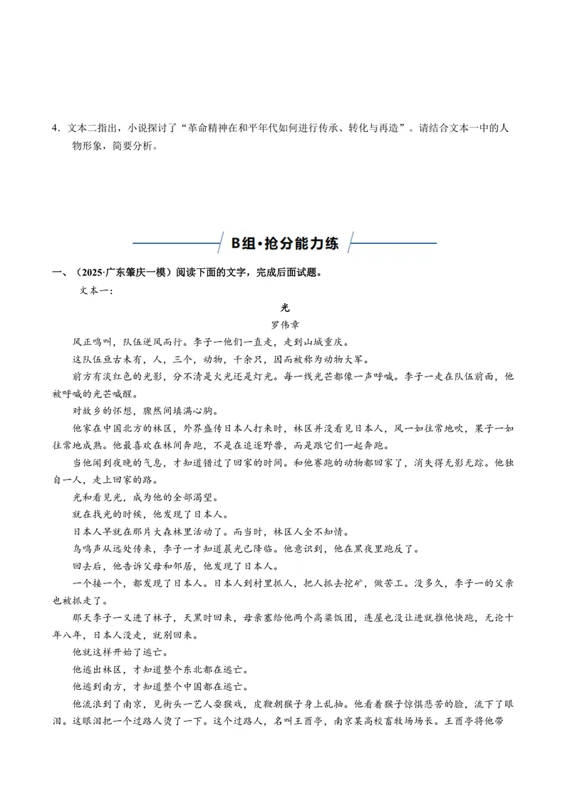 《专题01意蕴探究题（专题专练）（全国通用）（学生版）_二轮复习_2026年-语文二轮复习_2026年高考语文二轮复习课件+讲义+练习（新高考通用）-G92_2026版》第8页预览