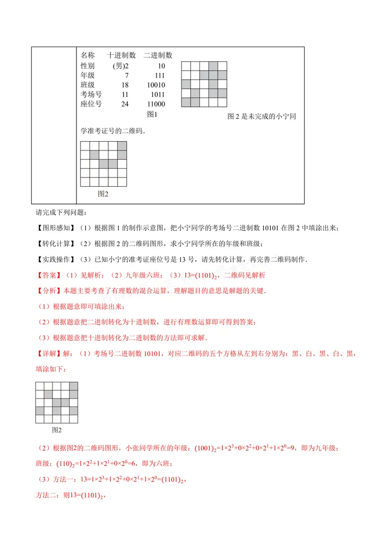 《专题07与有理数有关的四大创新题型(40题)(专项训练)(解析版)_2026语数英7-9年级上《举一反三系列》多版本_2026《初中数学•举一反三系列》7上多版本_420》第10页预览