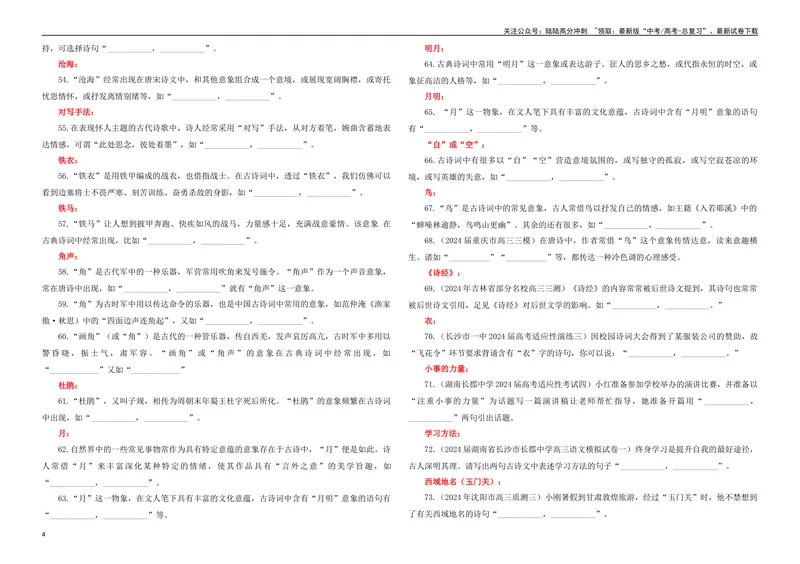 《专题02名篇名句开放式理解性默写专训（学生版）_一轮复习_2024年_2024新高考语文一轮复习考点解析课件教案学案练习题_资料_2025版_名篇名句理解性默写》第4页预览