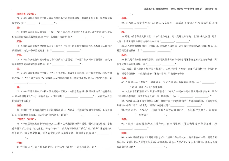 《专题02名篇名句开放式理解性默写专训（学生版）_一轮复习_2024年_2024新高考语文一轮复习考点解析课件教案学案练习题_资料_2025版_名篇名句理解性默写》第5页预览