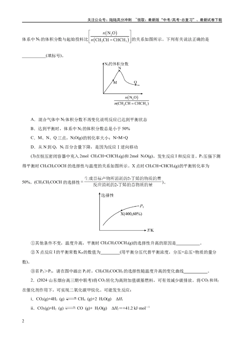 《专题09化学反应原理综合(题型突破)(练习)(原卷版)_05-化学-高考总复习_二轮复习_2024年_2024年高考化学二轮复习讲练测（新教材新高考）_配套练习（原卷版+解析版）》第2页预览
