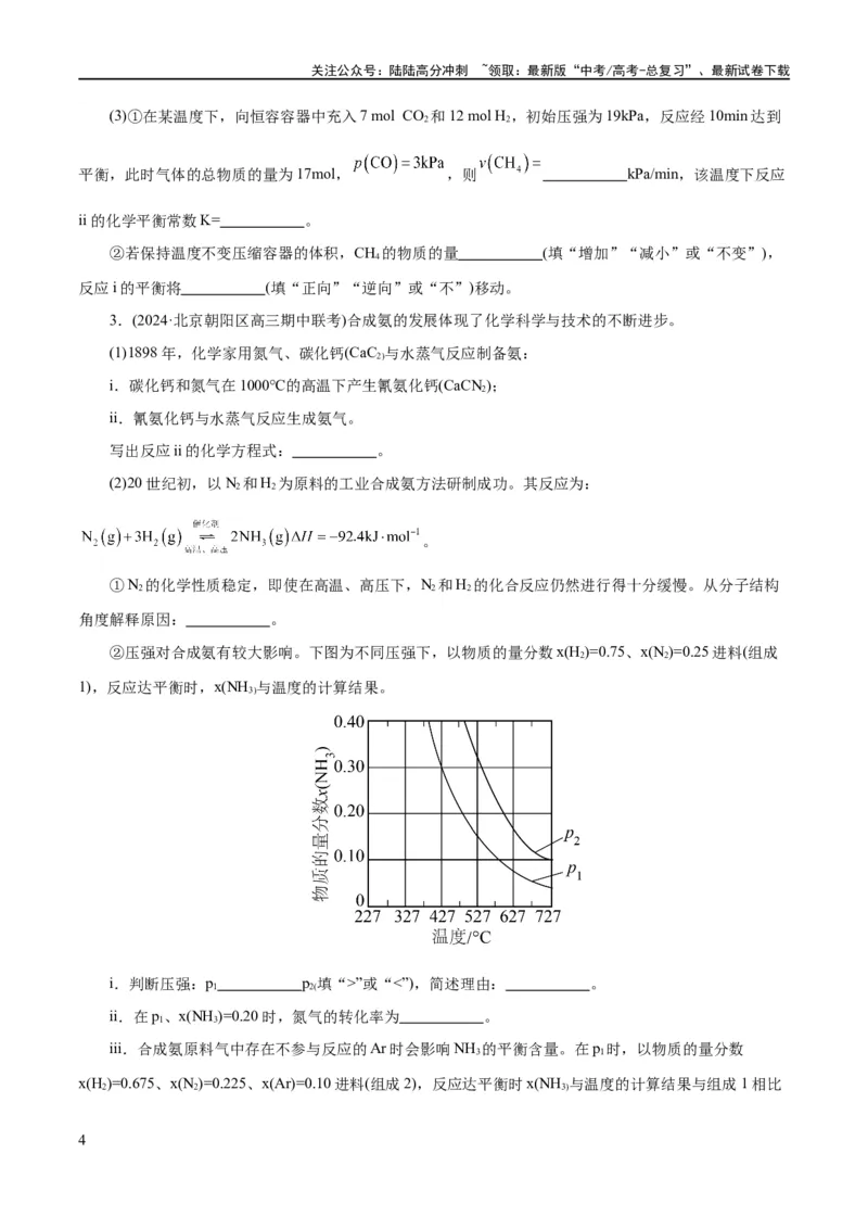 《专题09化学反应原理综合(题型突破)(练习)(原卷版)_05-化学-高考总复习_二轮复习_2024年_2024年高考化学二轮复习讲练测（新教材新高考）_配套练习（原卷版+解析版）》第4页预览
