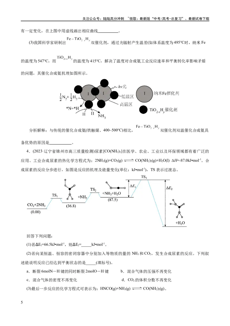 《专题09化学反应原理综合(题型突破)(练习)(原卷版)_05-化学-高考总复习_二轮复习_2024年_2024年高考化学二轮复习讲练测（新教材新高考）_配套练习（原卷版+解析版）》第5页预览