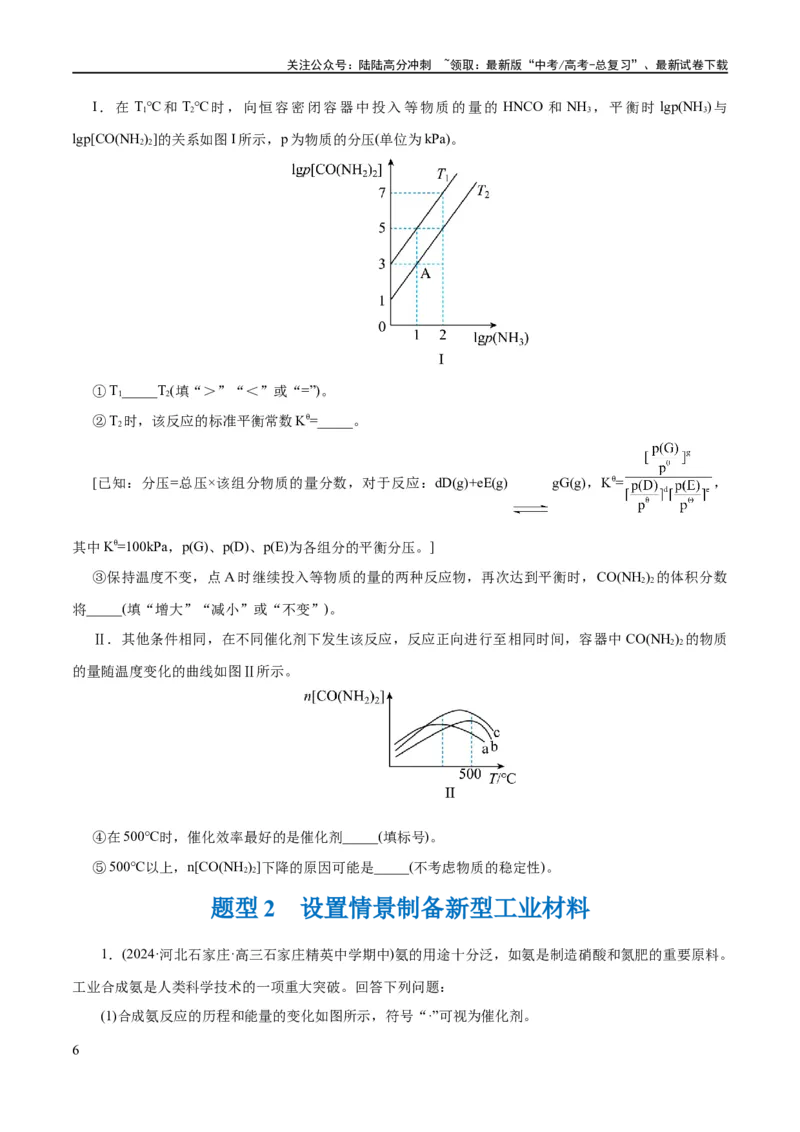 《专题09化学反应原理综合(题型突破)(练习)(原卷版)_05-化学-高考总复习_二轮复习_2024年_2024年高考化学二轮复习讲练测（新教材新高考）_配套练习（原卷版+解析版）》第6页预览