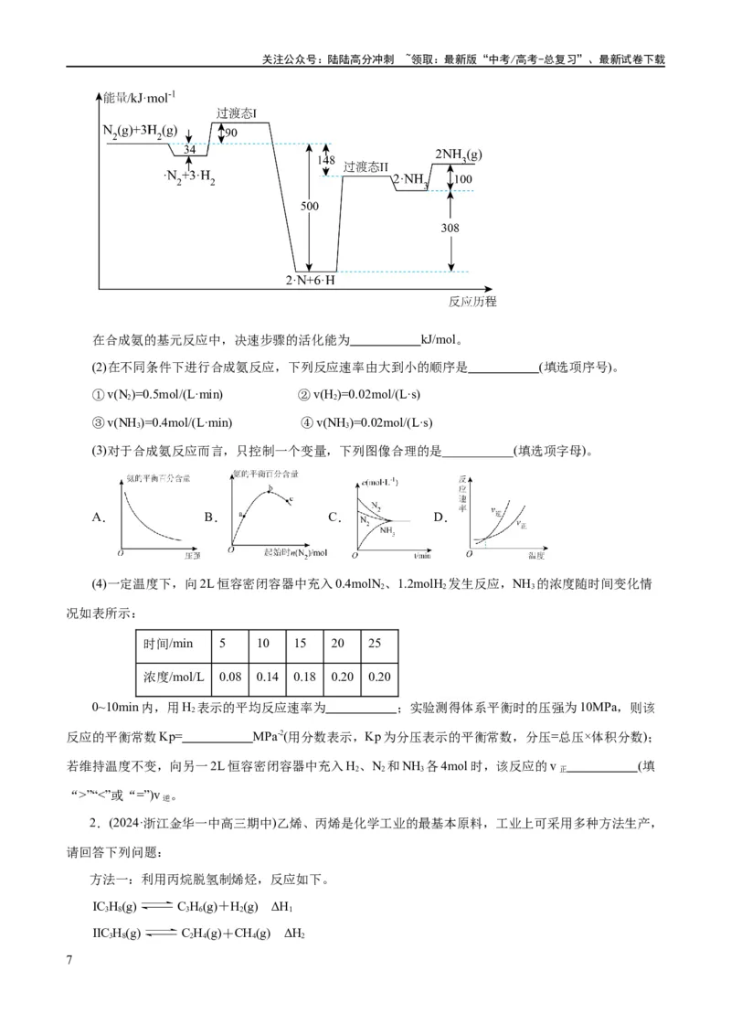 《专题09化学反应原理综合(题型突破)(练习)(原卷版)_05-化学-高考总复习_二轮复习_2024年_2024年高考化学二轮复习讲练测（新教材新高考）_配套练习（原卷版+解析版）》第7页预览