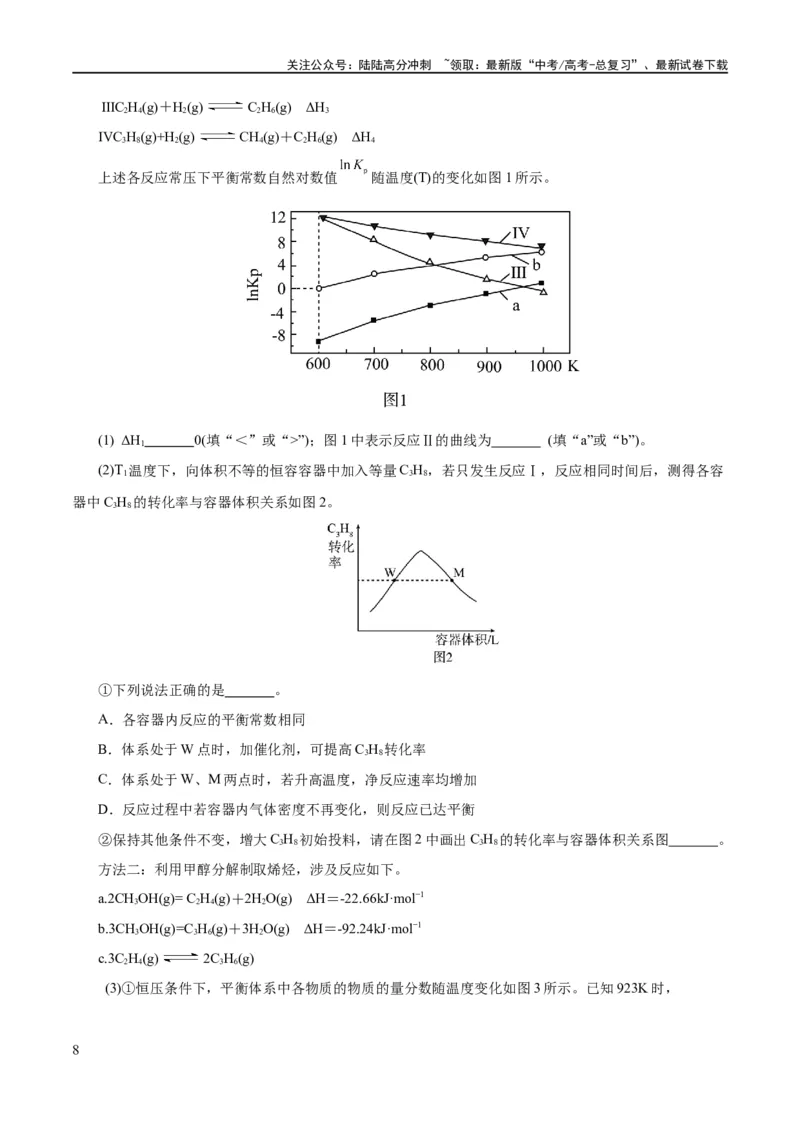 《专题09化学反应原理综合(题型突破)(练习)(原卷版)_05-化学-高考总复习_二轮复习_2024年_2024年高考化学二轮复习讲练测（新教材新高考）_配套练习（原卷版+解析版）》第8页预览
