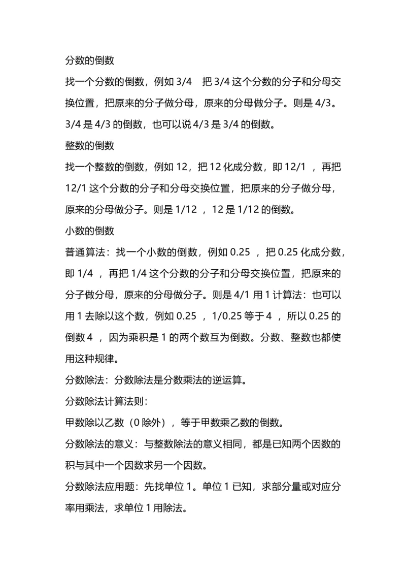 《六（上）北师大数学知识汇总预习_小学1-6年级全科全套_1-6年级全科上册_六年级_数学_六年级数学上北师大版_北师大数学六上知识总结》第10页预览