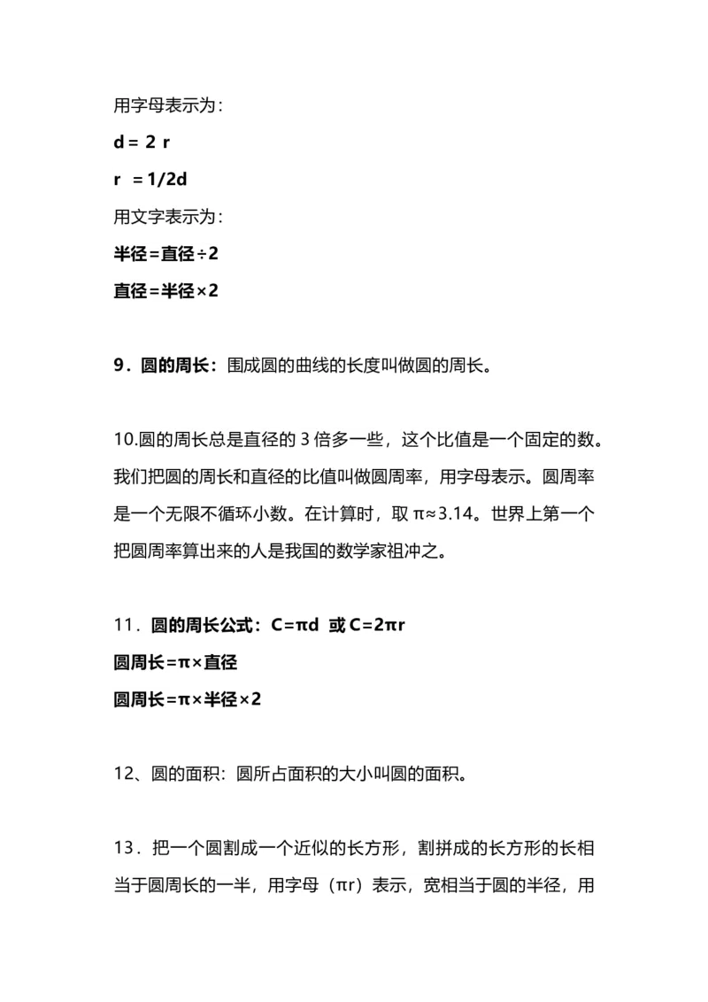 《六（上）北师大数学知识汇总预习_小学1-6年级全科全套_1-6年级全科上册_六年级_数学_六年级数学上北师大版_北师大数学六上知识总结》第2页预览
