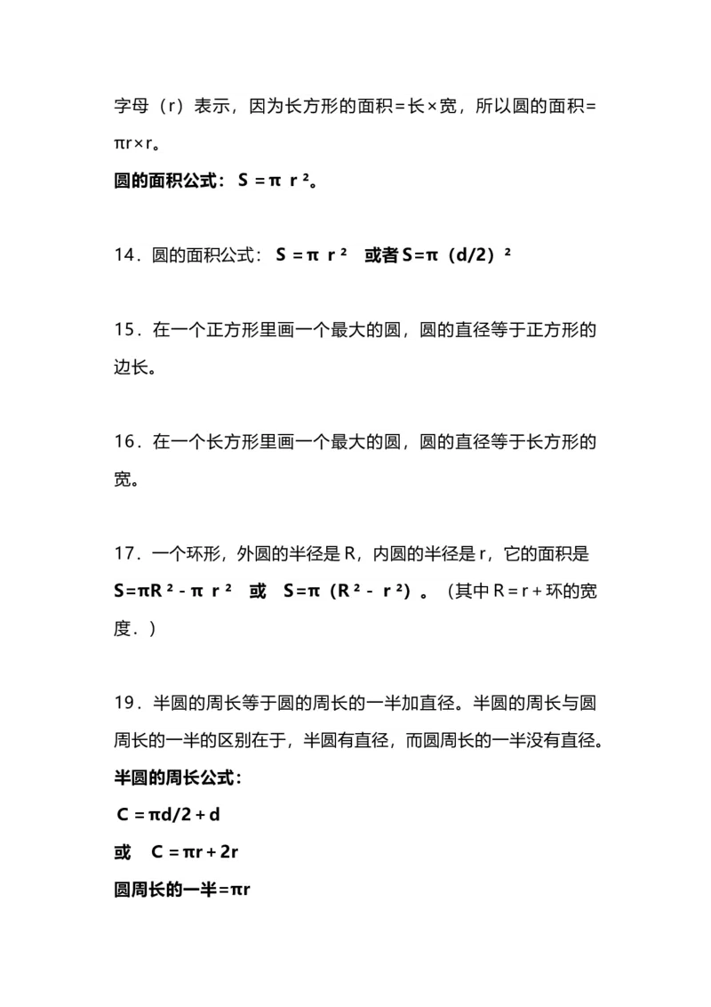 《六（上）北师大数学知识汇总预习_小学1-6年级全科全套_1-6年级全科上册_六年级_数学_六年级数学上北师大版_北师大数学六上知识总结》第3页预览